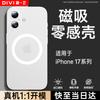 Ultra-Thin Zero-Feel Apple iPhone 17 Case Full-Cover Shockproof Matte Semi-Transparent MagSafe Magnetic Wireless Charging White