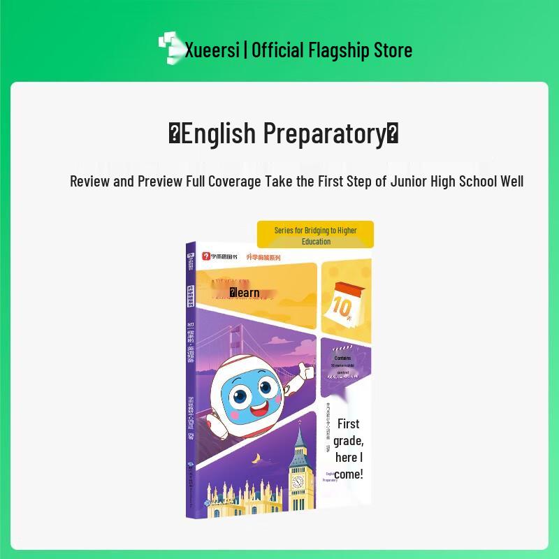 Xueersi  Junior High Here I Come  Primary to Junior High Prep Books Primary to Junior High English