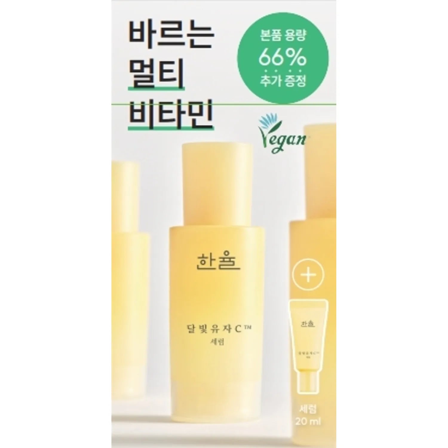 HANYUL Yuja C Serum 30mL Special Set (+20mL) 30mL Set