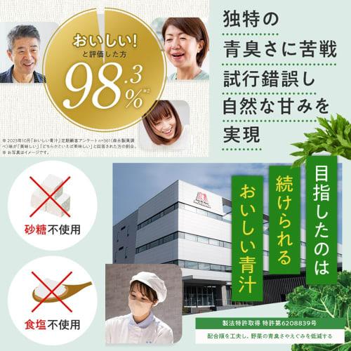 Morinaga & Co. Oishii Aojiru (Delicious Green Juice) 125ml (24 Bottles) Made with Japanese Vegetables and Fruits, Functional Food (Aojiru, 24)