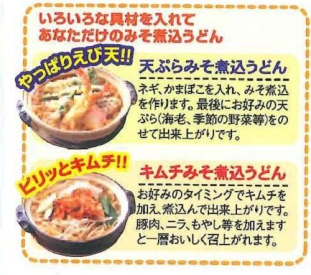 Sukiya Miso Stew 91g X 30 Packs