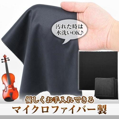 5-Piece Musical Instrument Cleaning Cloth Set for Self-Maintenance, Scratch Prevention, Oil Removal, and Fingerprint Removal (Black)