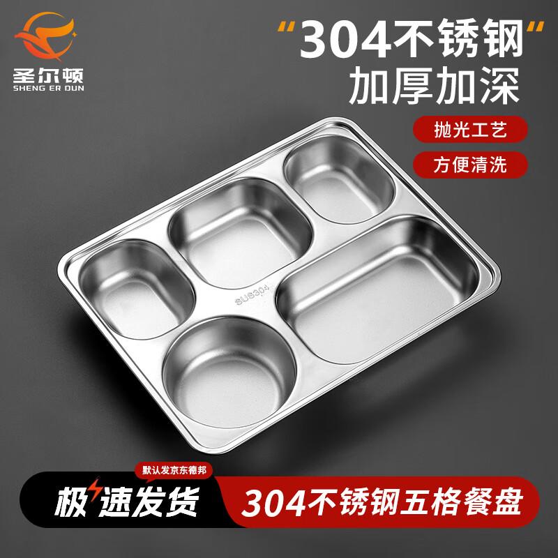 Sheng Er Dun 304 Stainless Steel Compartmented Meal Trays