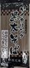 Kissei Catering Shinshu Black Thick Soba 500g X 20P For Commercial Use Room Temperature Pre-cooking