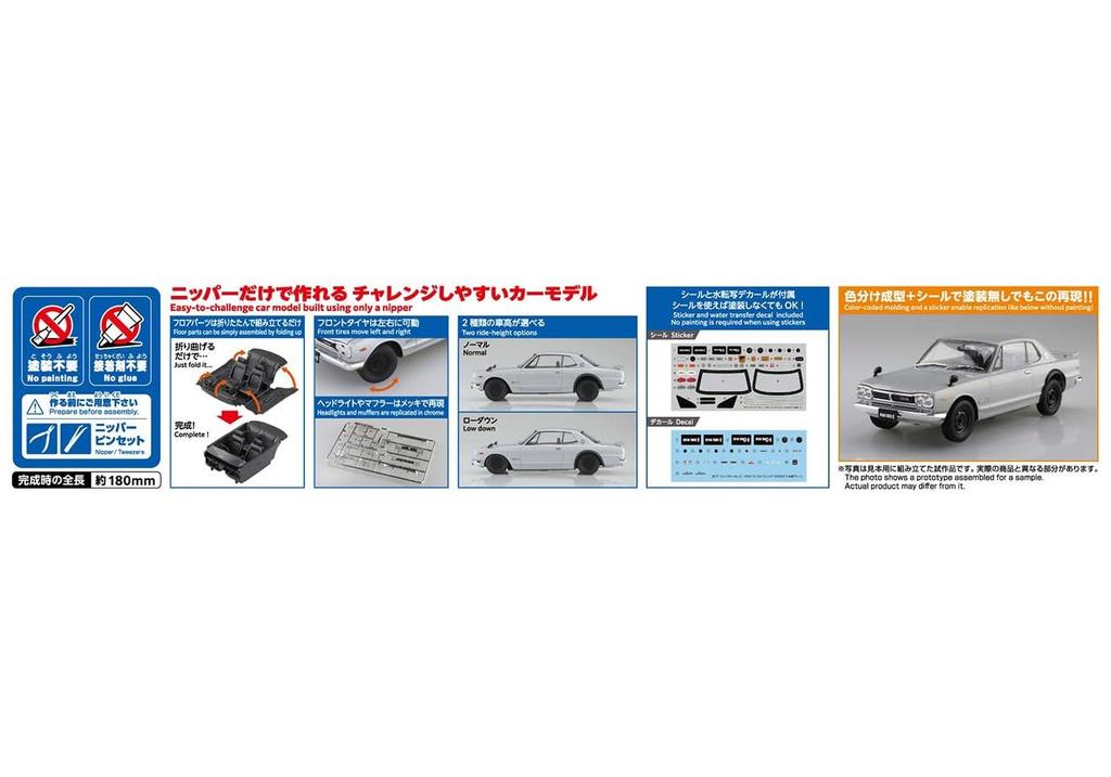 Aoshima (AOSHIMA) 1/24 Raku Plastic Snap Car Series KPGC10 Skyline HT 2000GT-R 1970 Silver Pre-Colored Plastic Model Kit 01-SI