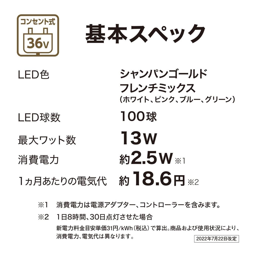 Takasho Garden Light, Irodori Premium String Light, 100 Bulbs, Total Length: Approx. 7.2m, Champagne Gold & French Mix, Outdoor Illumination,