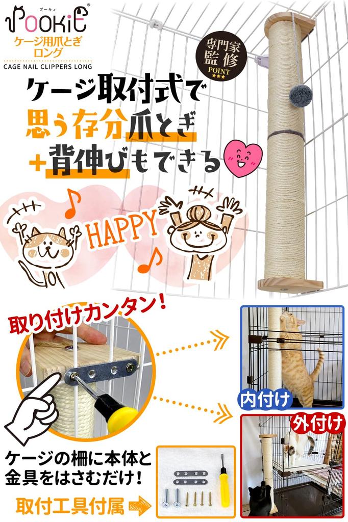 POOKIE Cat Cage Scratcher, Long, with Toy and Interchangeable Pole, Stress Relief, Wooden, with Tools, for Cages (Full Set)