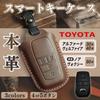 Krovat Smart Key Case, Toyota Schlüsselhülle, Leder, Auto, Alphard, Vellfire 30, 40 Serie,