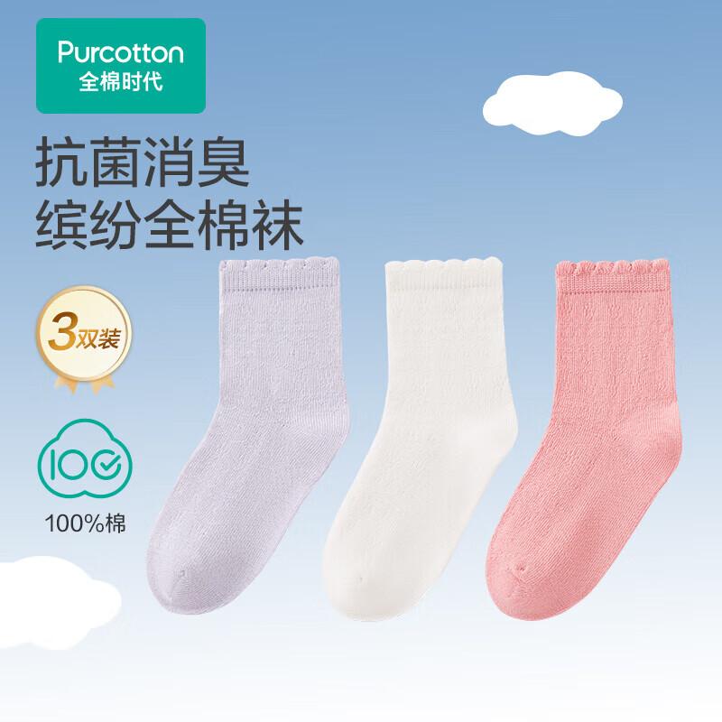 

Purcotton Kids Seamless 5A Antibacterial Socks Foot Length 18-20CM