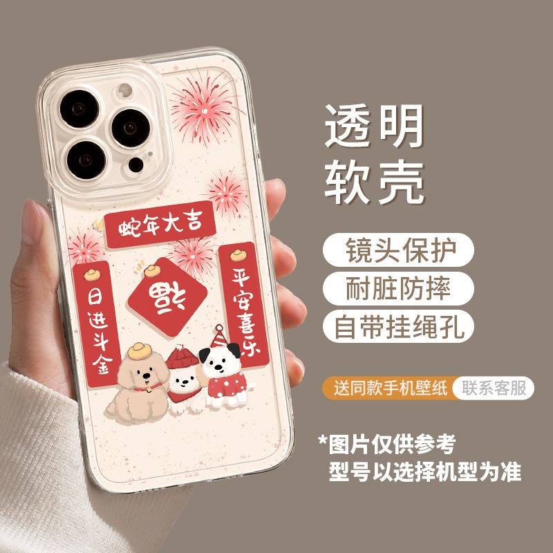 New Year's puppy is suitable for Apple 17 red 16promax transparent 15 soft 14 girls 13 high-value mobile phone case