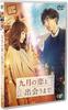 DVD TORU YAMAMOTO Bis ich Septembers Liebe traf VPXT71743 vap Japan Filme DVD Gebraucht