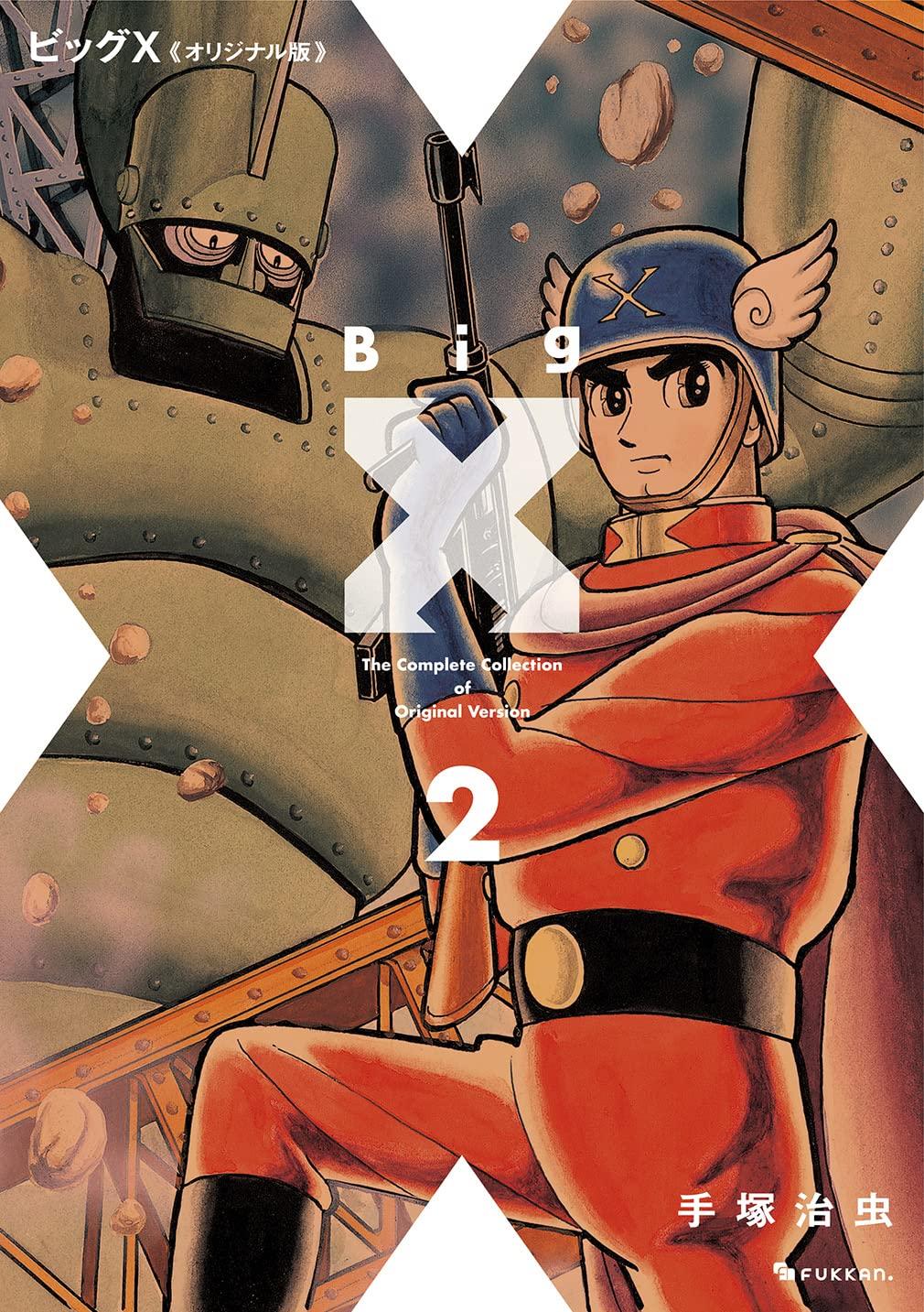 Большой X (Оригинальная версия) 2