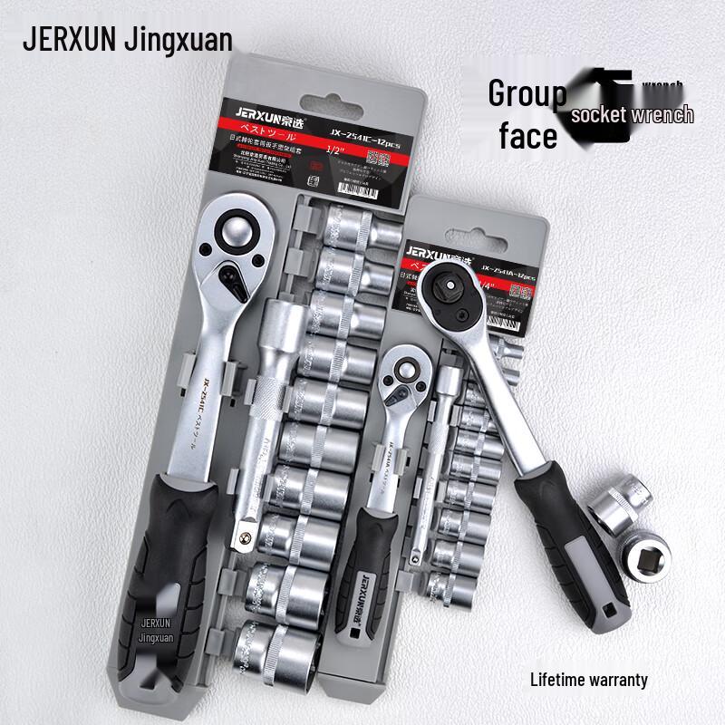 JERXUN 1/4 Industrial Socket Wrench Set