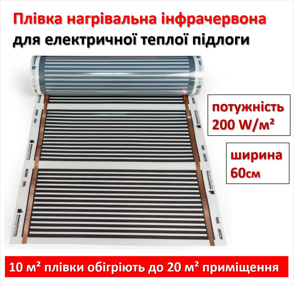 

Плівка інфрачервона плівка нагрівальна електрична Monocrystal ЄНП-1 ширина 60 см 120 Вт/пог.м