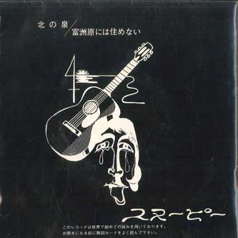 

7inch Record SNOOPY - Kita No Izumi / Tomisuhara Ni Wa Su PM75012ST WAN WAN Japan Japanese Pop/Rock Used