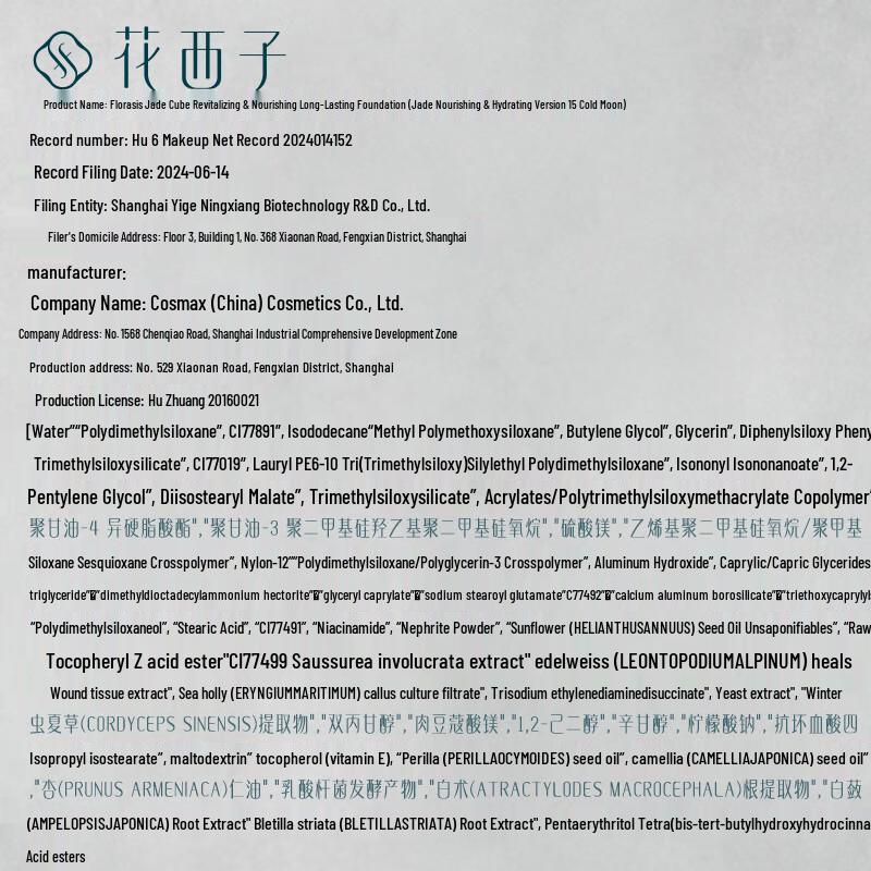 Hua Xizi Jade Nourishing Hydrating Long-lasting Foundation