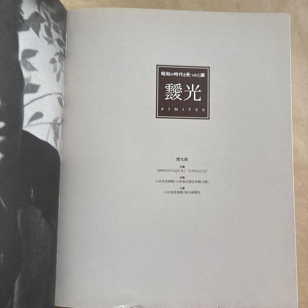 [USED] AIMITSU Exhibition AIMITSU