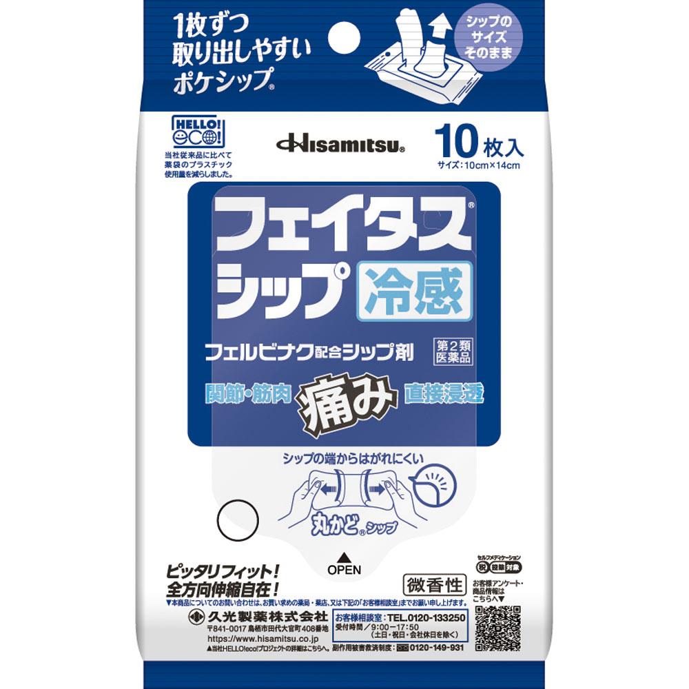 Hisamitsu Pharmaceutical Fitas Ship Cooling 10 Sheets Patches (Cooling) Paste Indications: Shoulder Pain Associated with Stiff Shoulders, Lower Back P