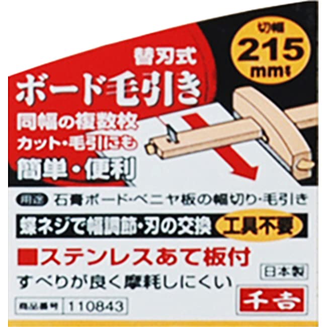 Senkichi Replaceable Blade Type Board Hair Puller with Cutter Blade 215mm with Stainless Steel Covering Plate L-shaped