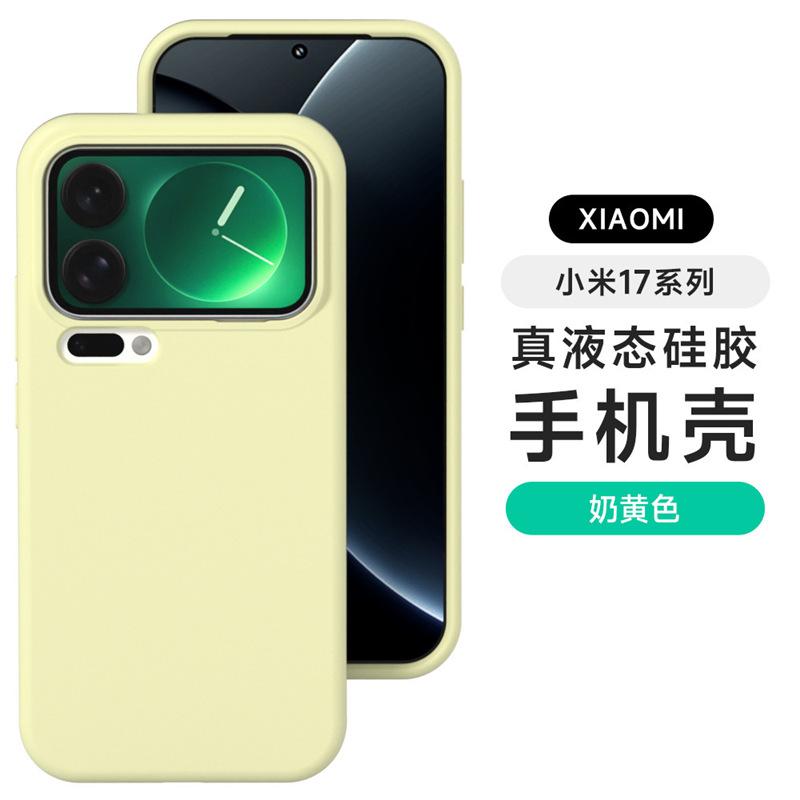The New Model Is Suitable for Xiaomi 17 ProMax Mobile Phone Case, Ripple Liquid Silicone Magnetic Suction Xiaomi17 Anti-drop Protective Case.