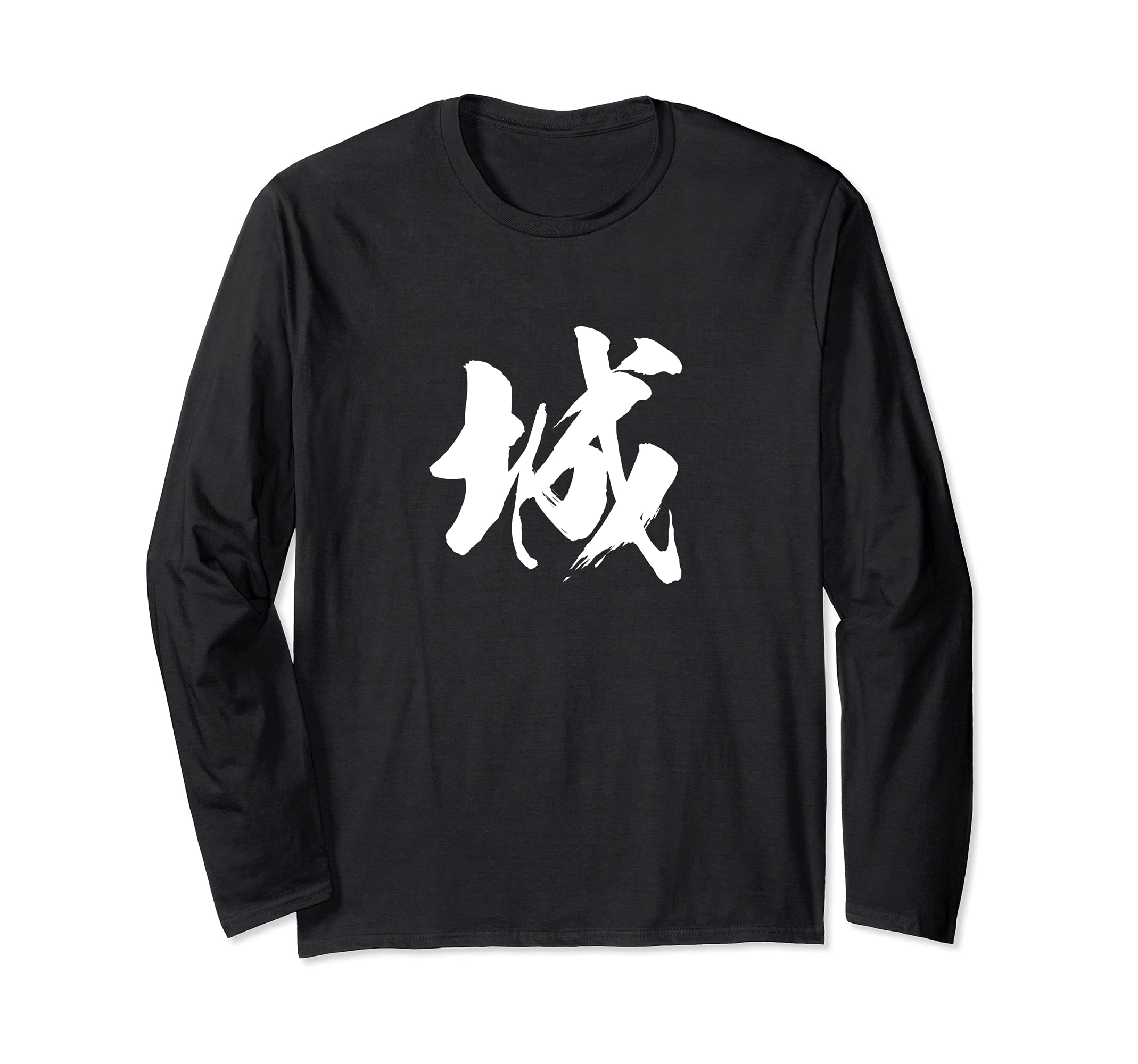 

One Brush Japanese Long sleeve [Замок] иероглиф, Кандзи, Японский, Кисть, Каллиграфия, письмо, Слова, узор, Япония, Круто, Сувенир, Зарубежный, чёрный