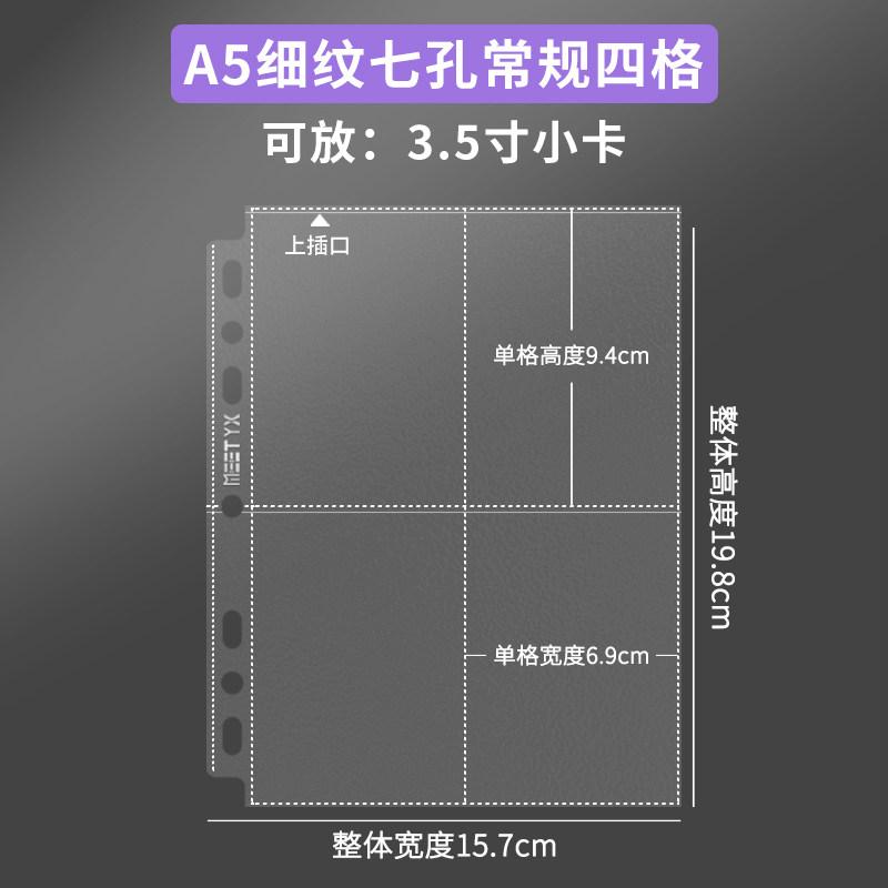 MEETXY 10Pcs Fine-Grained A4/A5 Binder Refill Pages 3-Inch Photo Card Sleeves for Kpop Albums, Fan Photocard Storage