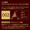 Ogawa Coffee Specialty Coffee Blend 002 Powder, 150g X 2