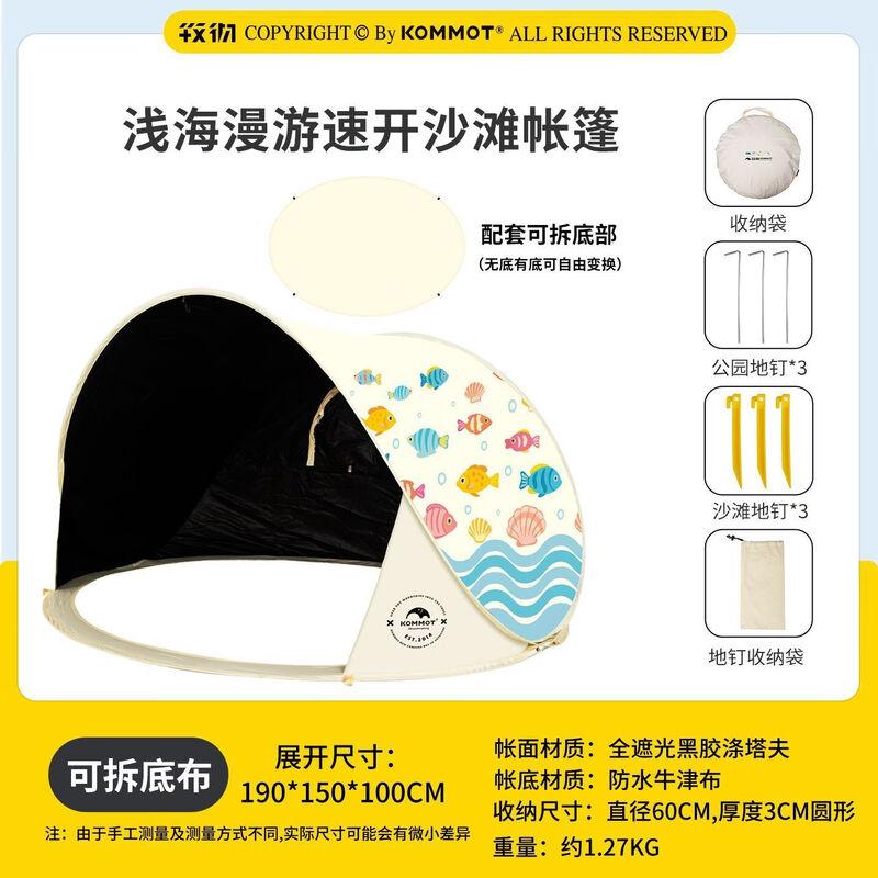 

Kommot Kids Pop-Up Beach Sunshade Tent