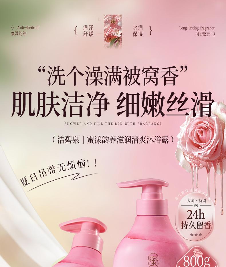 Jie Bi Quan Mi Yang Yun Yang Nourishing Moisturizing Refreshing Shower Gel