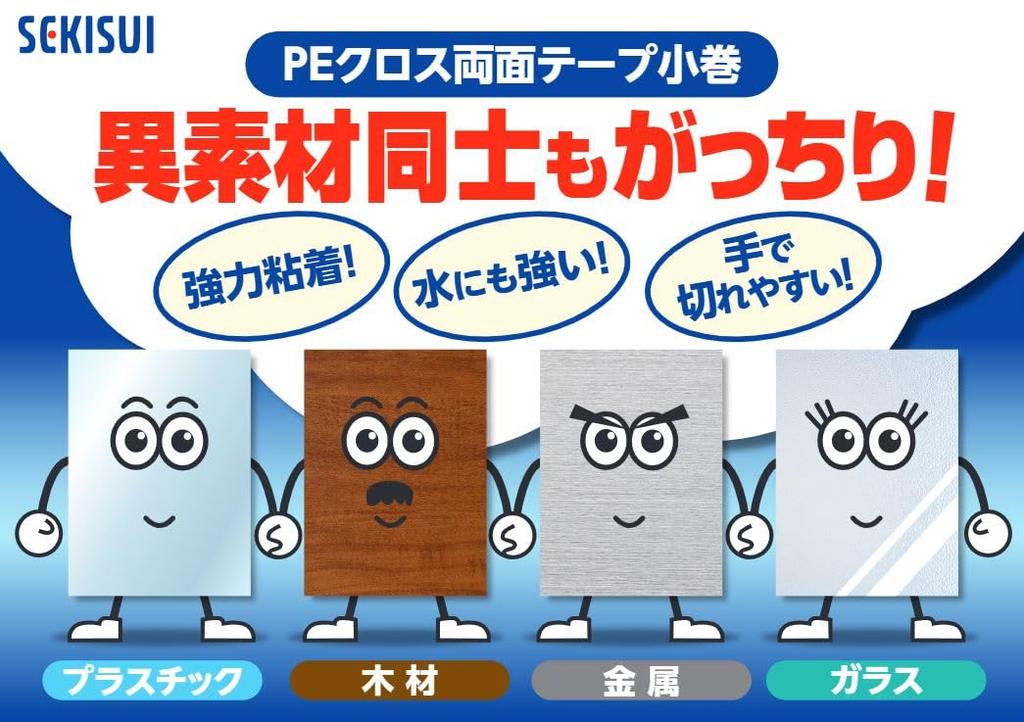 SEKISUI Sekisui Chemical Industries, Multi-purpose, Strong Type PE Cloth Double-Sided Tape, Small Roll, 0.6