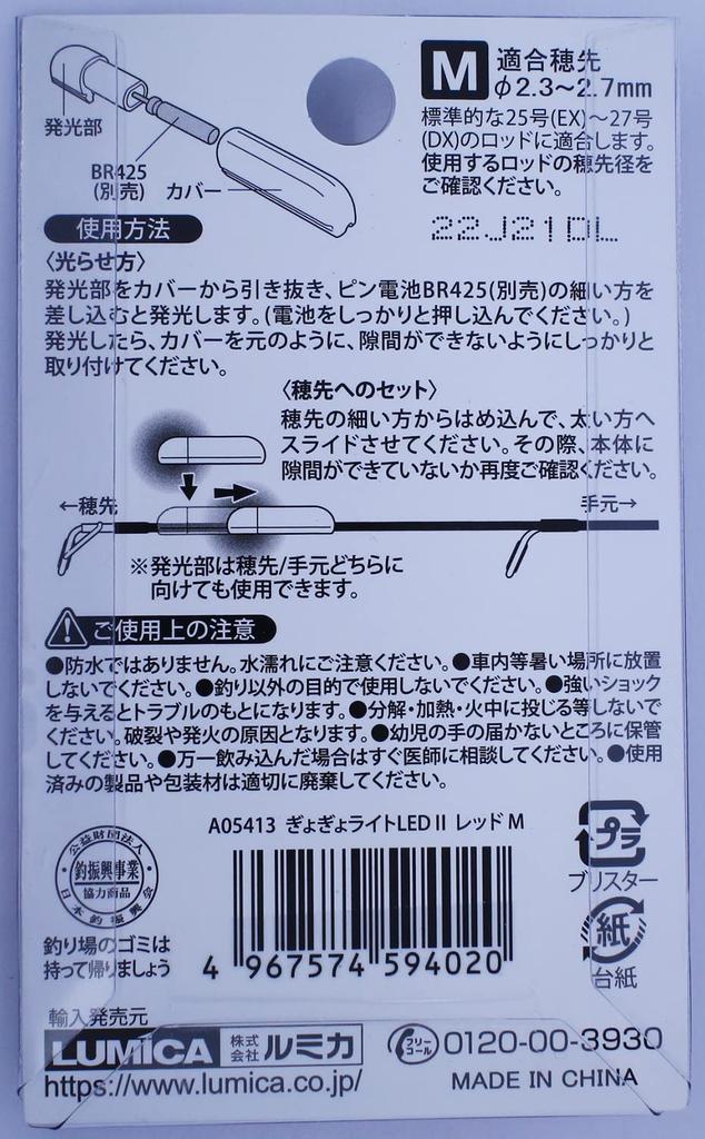 Lumica (Japan Chemiluminescence) A05413 Fish Light LED II Red Medium