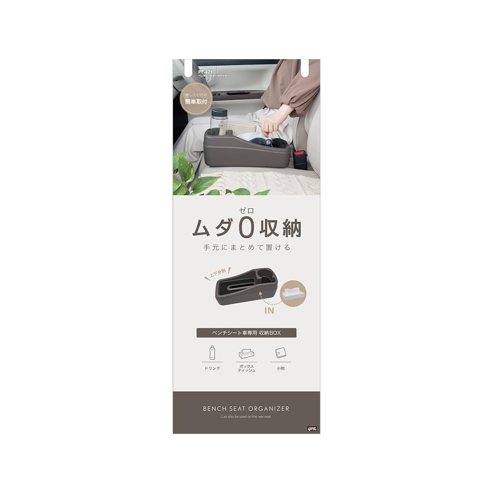 Tsuchiya Yac Car Bench Seat Organizer PF421