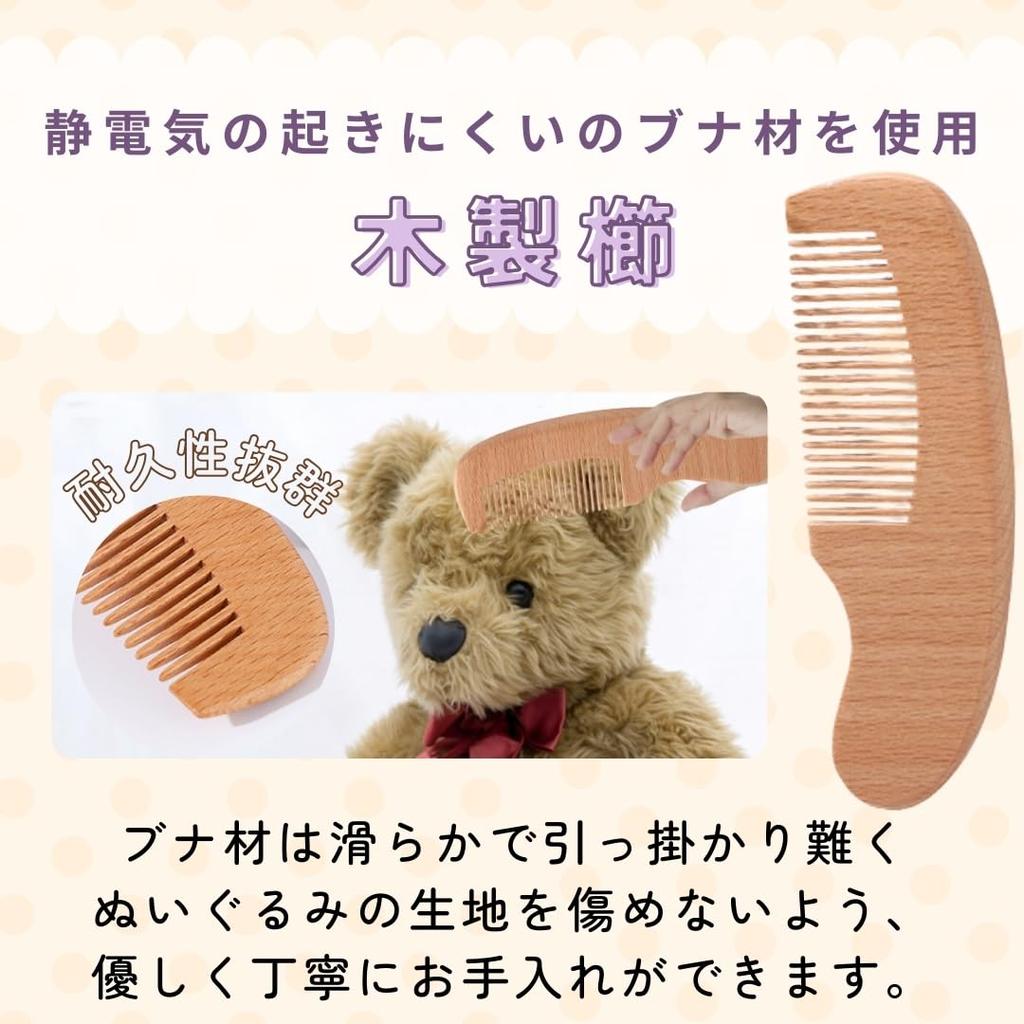 Sweet Plus Plush Toy Care Brush, Comb, Detangling Brush, Fuzz Remover, Smoothing Brush, Dust Removal, Shape Retention Brush, Wool Brush, Beech Wood