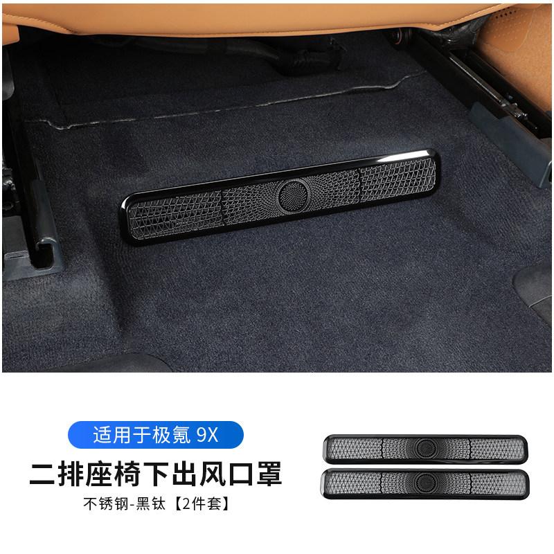 For Zeekr 9X 2025-2026 Under Seat AC Vent Cover Dust Proof Protector Mesh Grid Outlet Guard Anti DebrisGood product