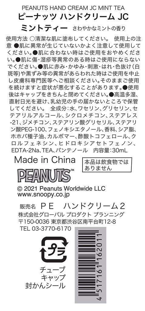 PEANUTS Hand cream with Snoopy design that is fun to use 30mL Mint tea scent moisturizing SNOOPY Gift (Hands JOECOOL)