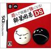 Play and Become a Better Go Player!! Ginsei Go DS