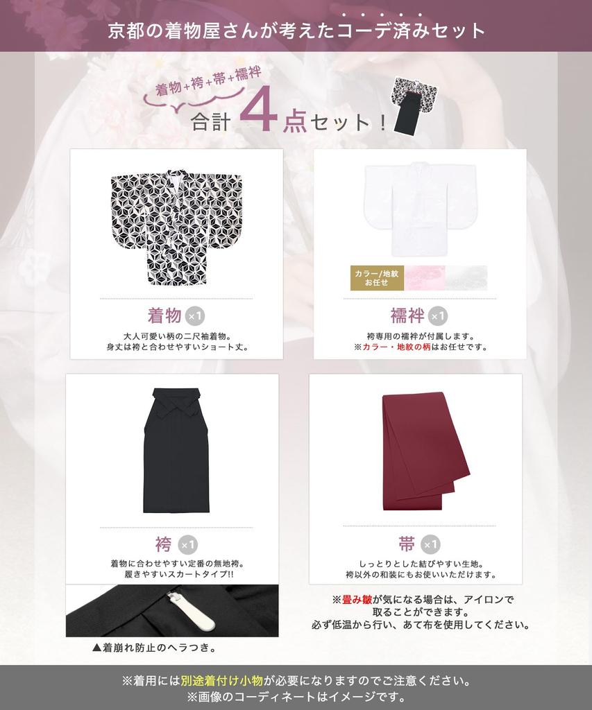 Hakama Two Shaku Sleeve Plain Graduation 4 Piece Set Hakama Lower Gorgeous E F Katakoi No Sakura Hakama [KYOETSU] Set, Kimono, Hakama, Ceremony,