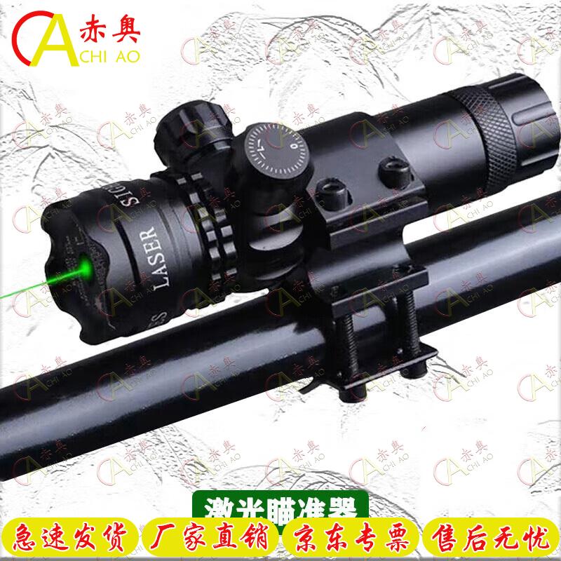 Chiao 95 Adjustable Laser Sight