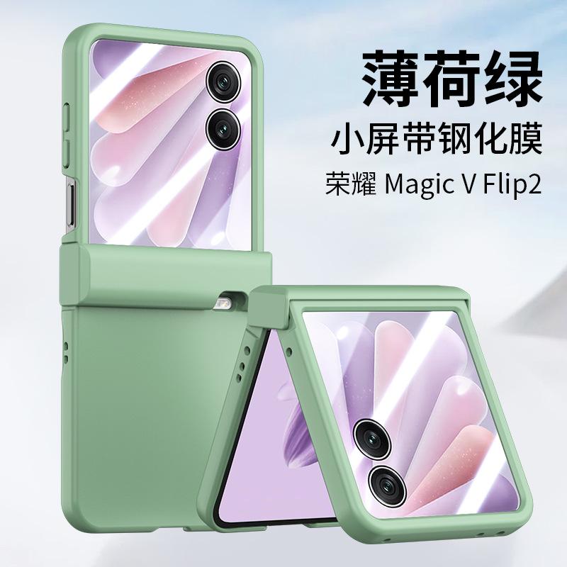 Applicable to Honor magicvflip2 mobile phone case, skin matte center axis Magic VFlip ultra-thin shell film integrated