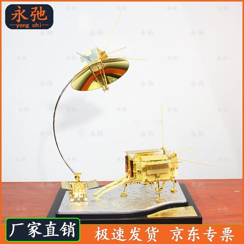 Chang e-4 Lunar Lander & Yutu Rover 1:30 Scale Model