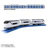Takara Tomy Plarail S-57 281 Series Limited Express Haruka (Dedicated Coupling Specification) Train Toy Ages 3 Up