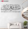 Hasbunallahu Wa Ni’Mal Wakeel Islamic Wall Stickers Vinyl Calligraphy Decals Very Powerful Dua With Translation S673