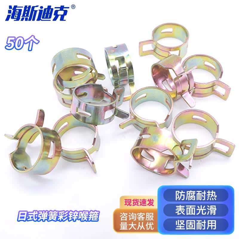 HAISTIK HKqy-110 Spring Hose Clamps