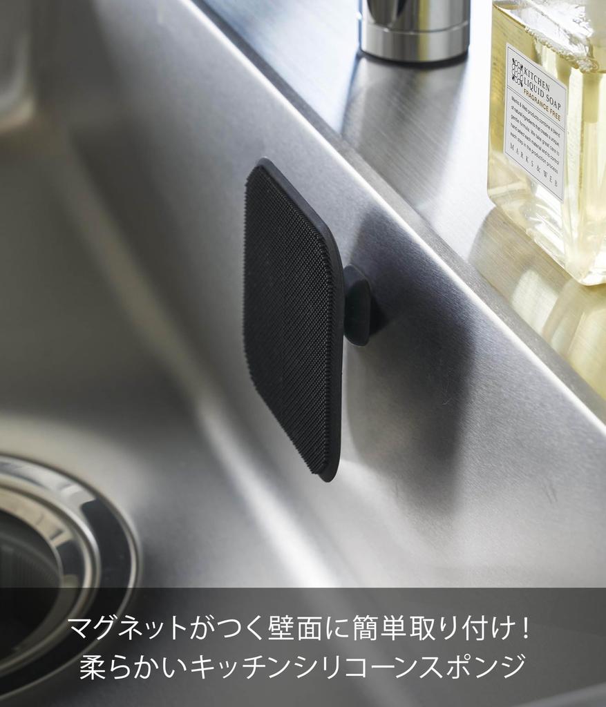 Yamazaki Jitsugyo Magnet Köks Silikonsvamp Svart B9,5 x D9,5 x H3cm Tower Diskmaskinssäker Flytande Förvaring Diskning 1845