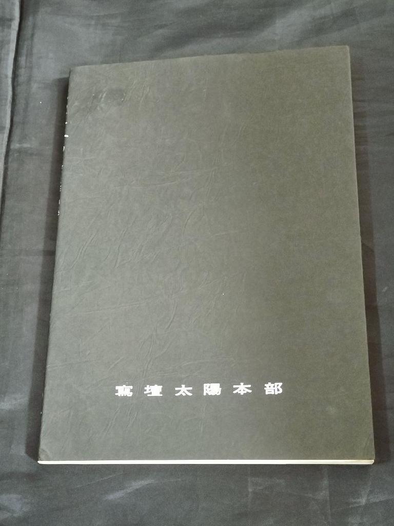 [USED] Photo Album Collection Vol. 1 Published August 1, 1978 by Seiji Inoue