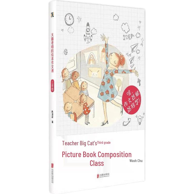 Big Cat Teacher s Picture Book Composition Course