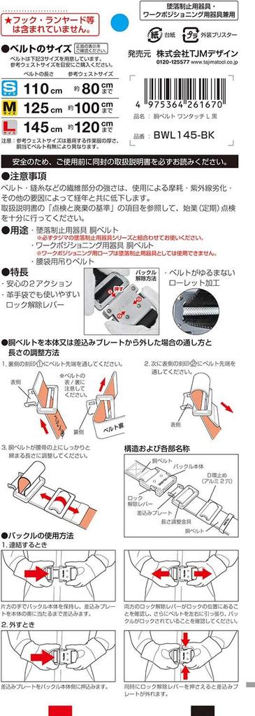 Tajima New Standard Sicherheitsgurt Torsogurt Größe L Schwarz Länge 145cm Stoßfeste und langlebige geschmiedete Schnalle Spezieller dicker Nylongurt