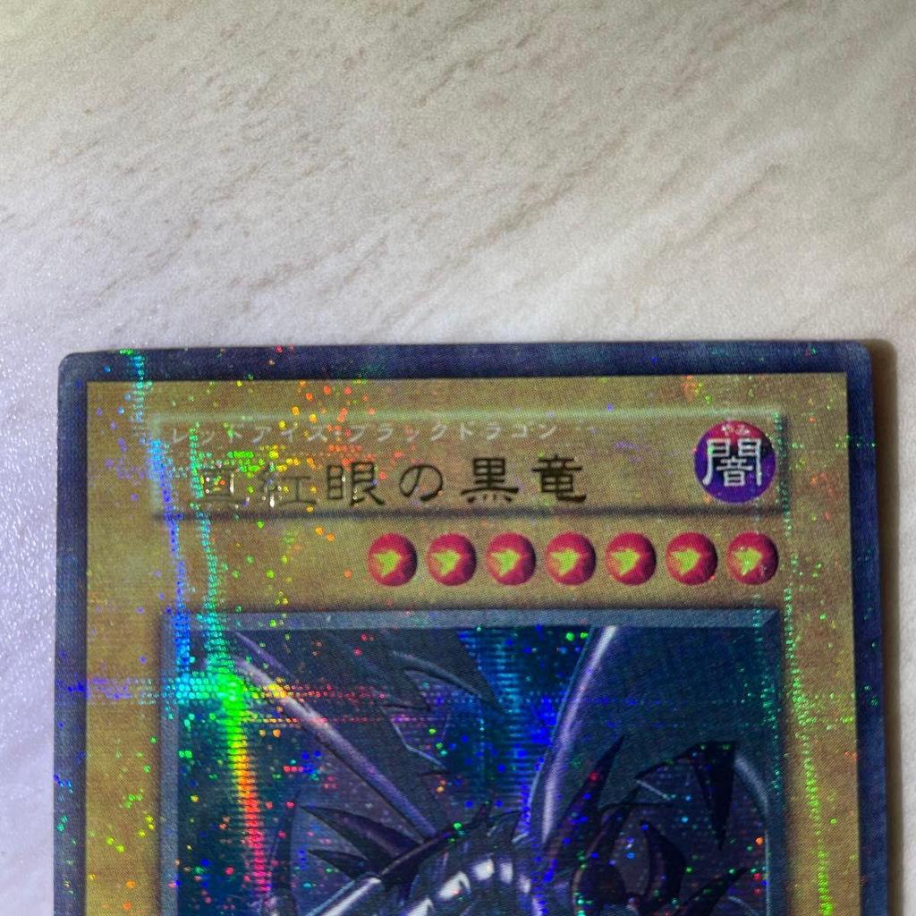 Used Yu-Gi-Oh Red-Eyes Black Dragon Red-Eyes Black Dragon Early Stall Rare Ultra Parallel 