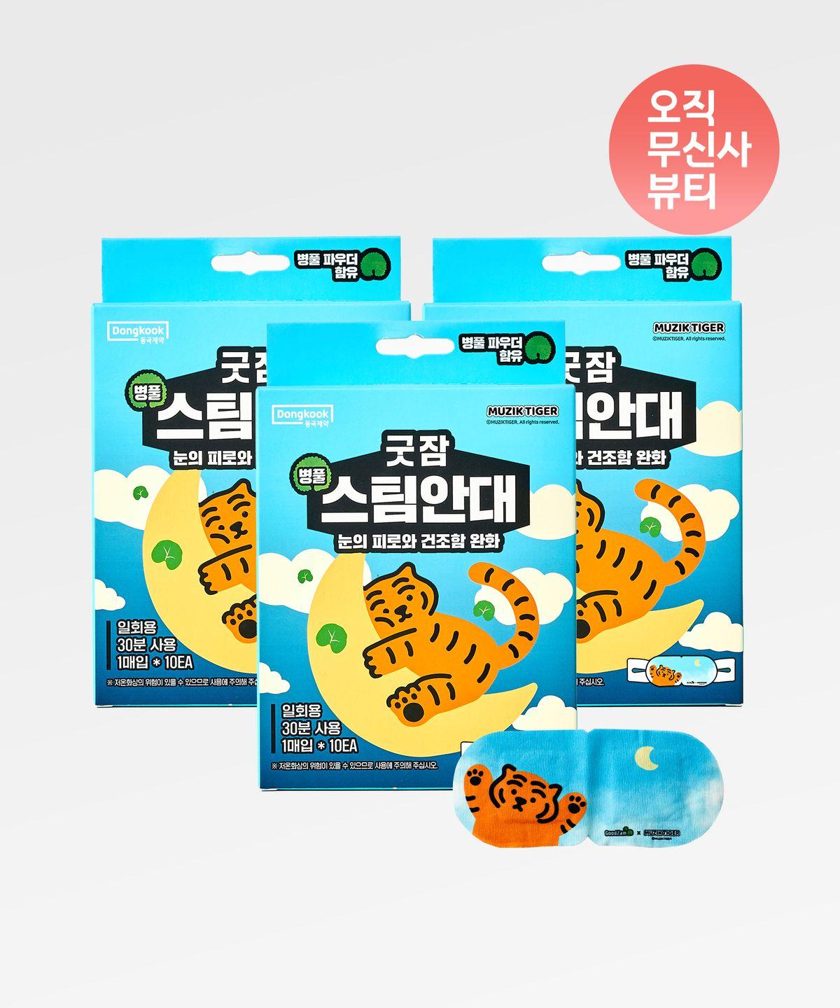 Good Sleep Centella Asiatica Steam Eye Mask Muzik Tiger Collaboration (10-pack) x 3