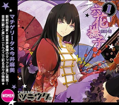 

CD ASAMI IMAI YUKI HANAZONO MACHIGE Tsukiuta. ichigatsu hanazono yuki TKUT0004 Japan ObiAnimeGame Used